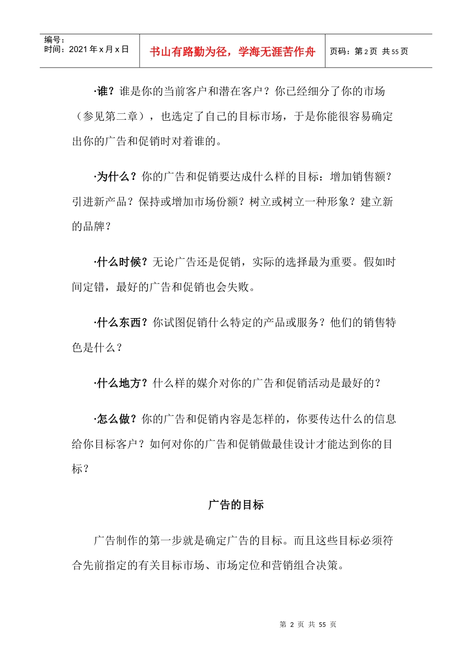 广告与促销管理教程_第2页