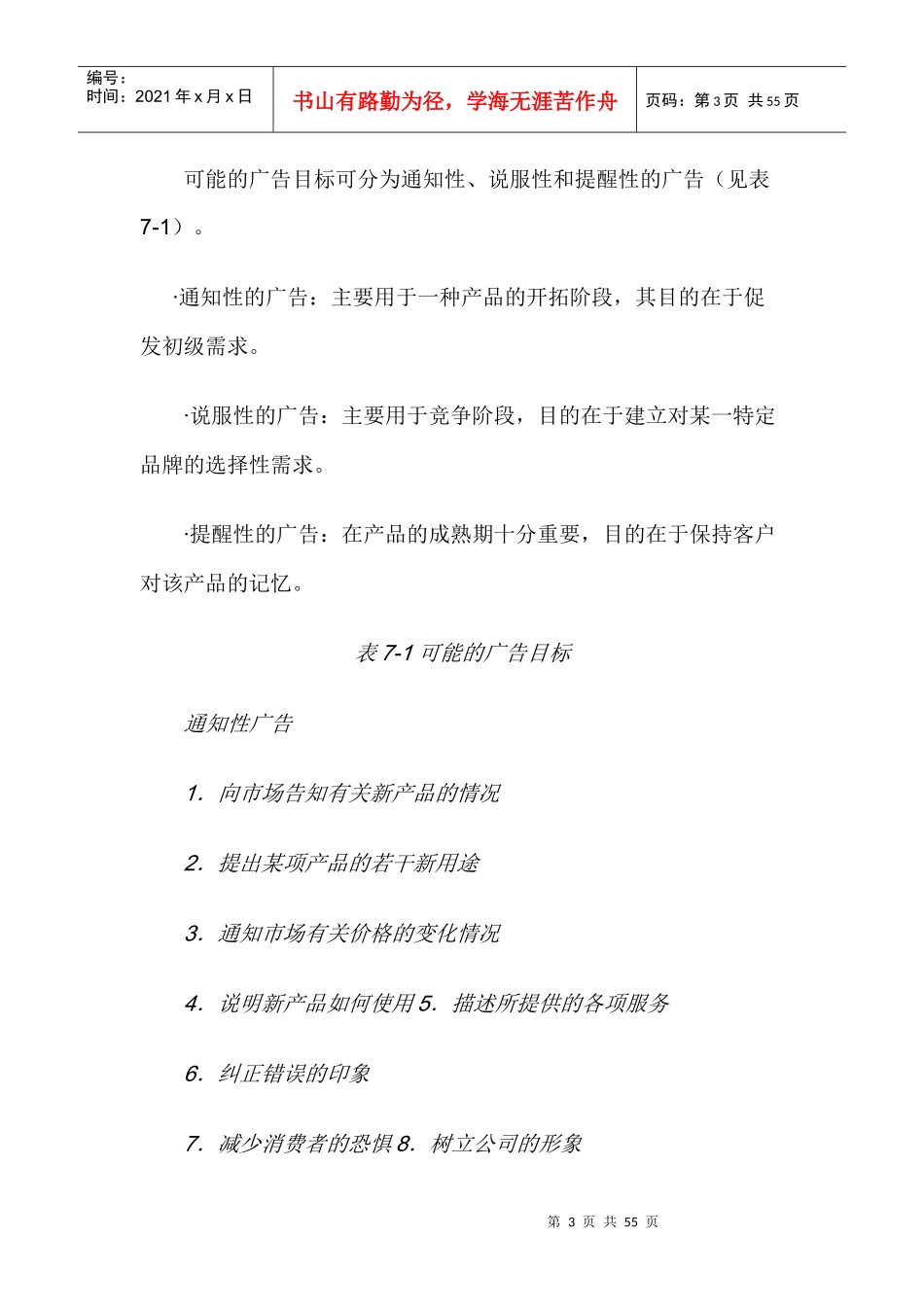 广告与促销管理教程_第3页