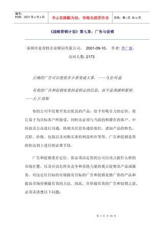 广告与促销管理教程