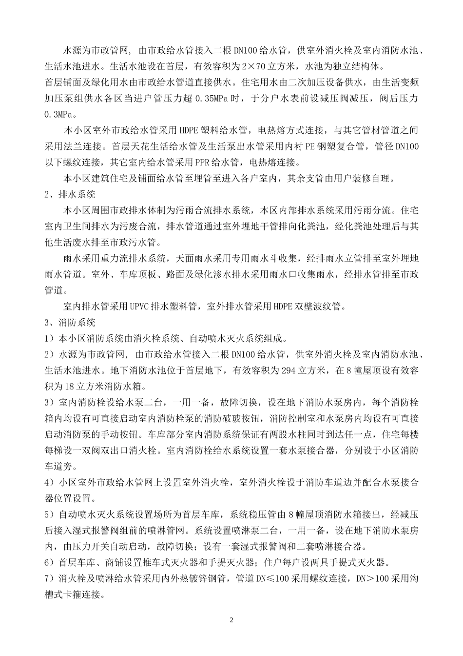 建筑水电工程施工方案_第3页