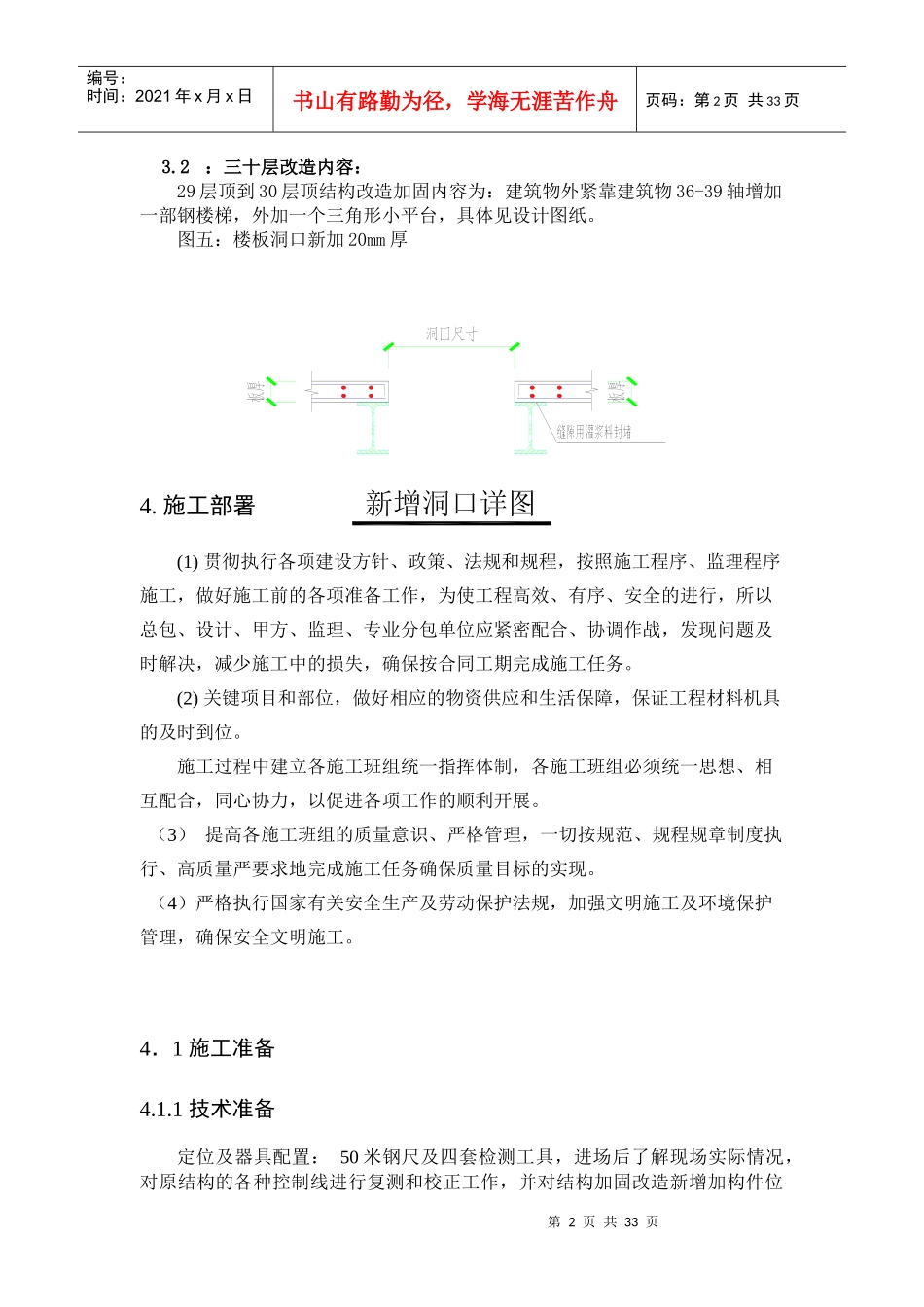 会所钢梁加固施工方案_第2页