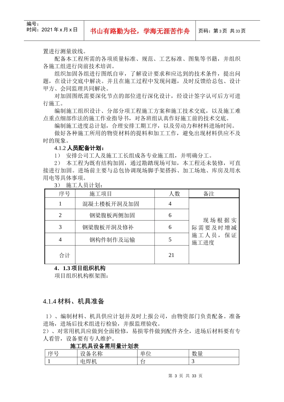 会所钢梁加固施工方案_第3页