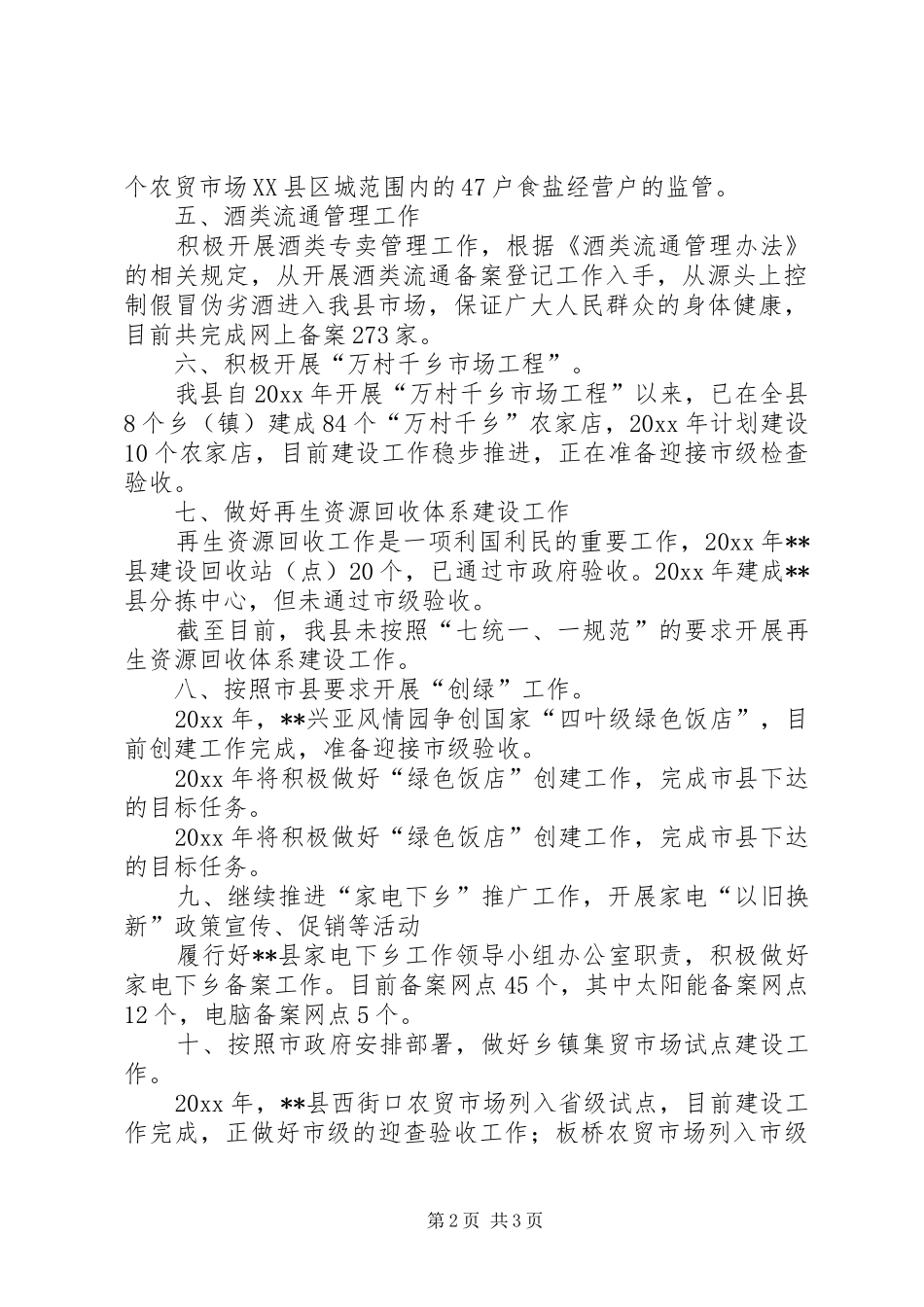 商务局年终工作总结及工作打算_第2页