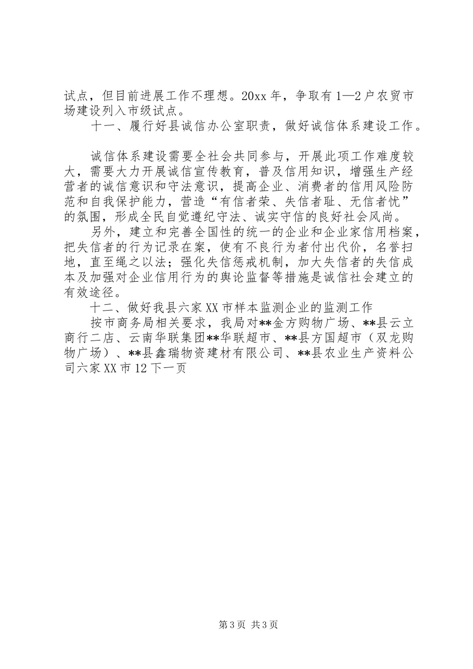 商务局年终工作总结及工作打算_第3页