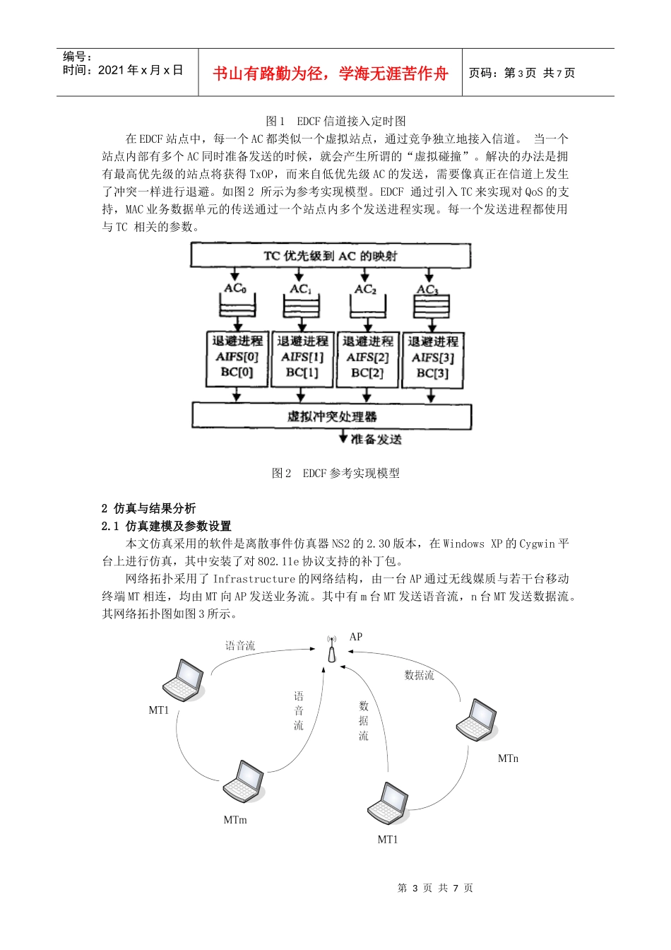 WLAN上的多媒体业务质量研究_第3页