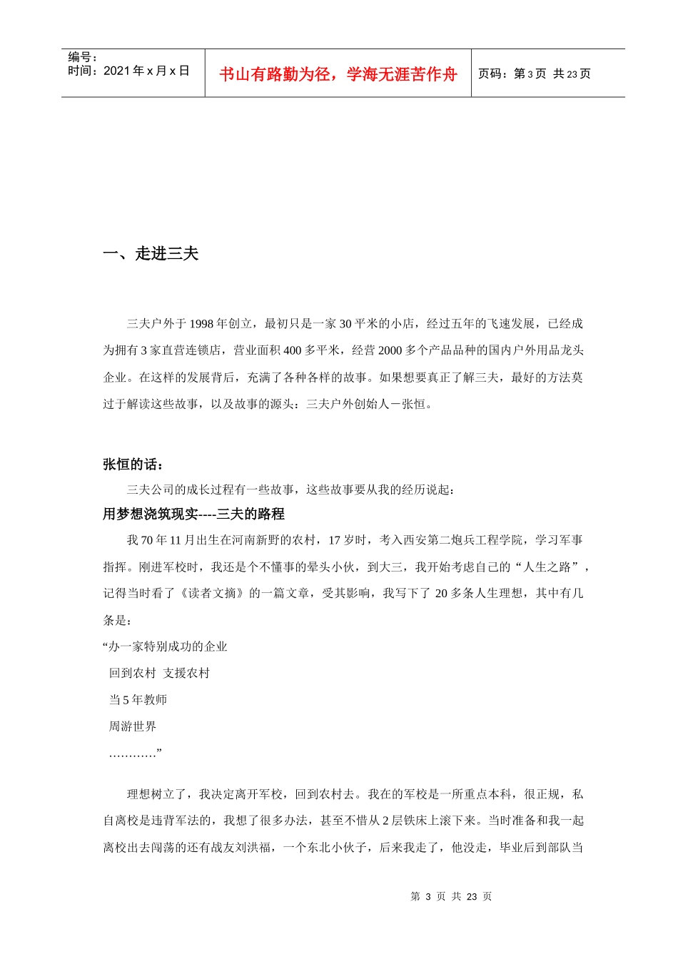 三夫户外连锁加盟计划书_第3页