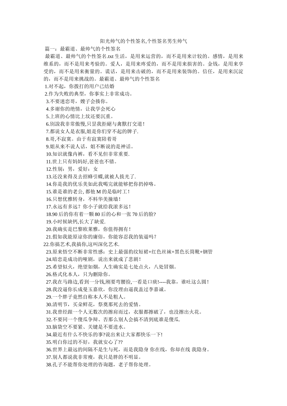 阳光帅气的个性签名,个性签名男生帅气 _第1页