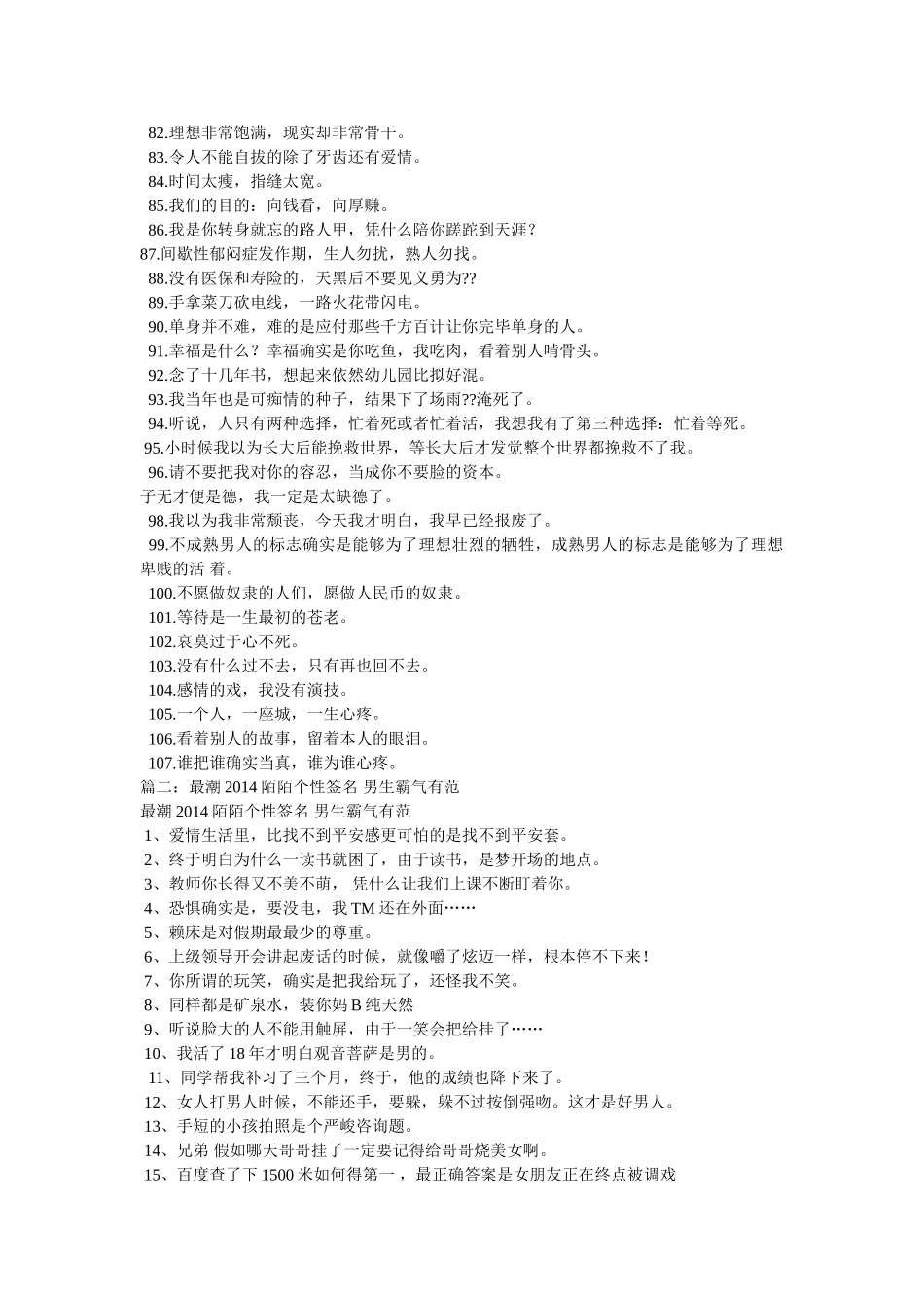 阳光帅气的个性签名,个性签名男生帅气 _第3页