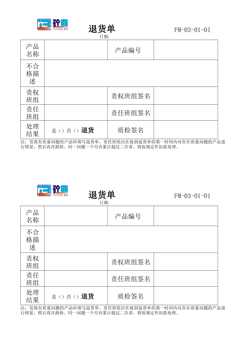 不合格品表格及售后表格_第1页