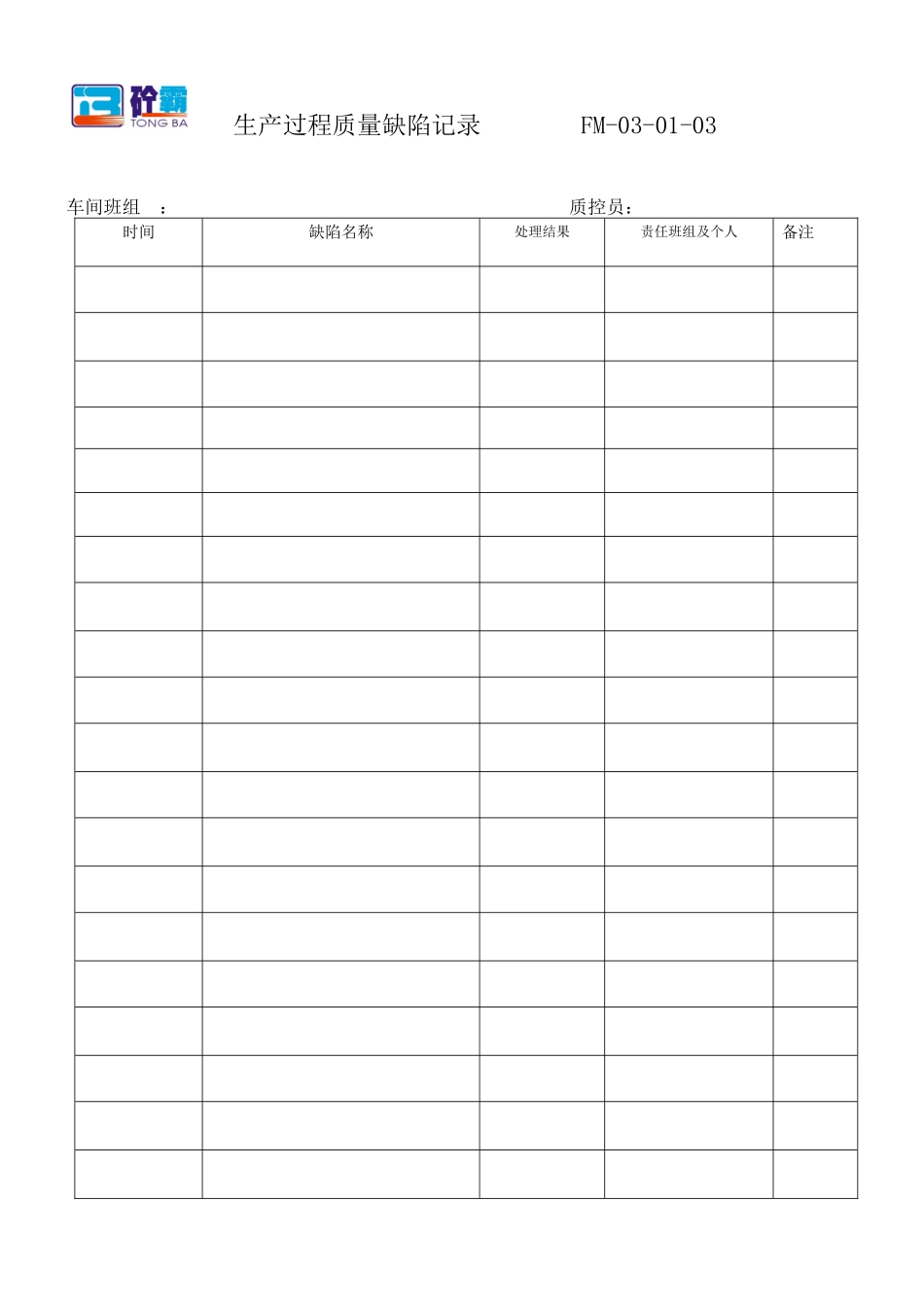 不合格品表格及售后表格_第3页