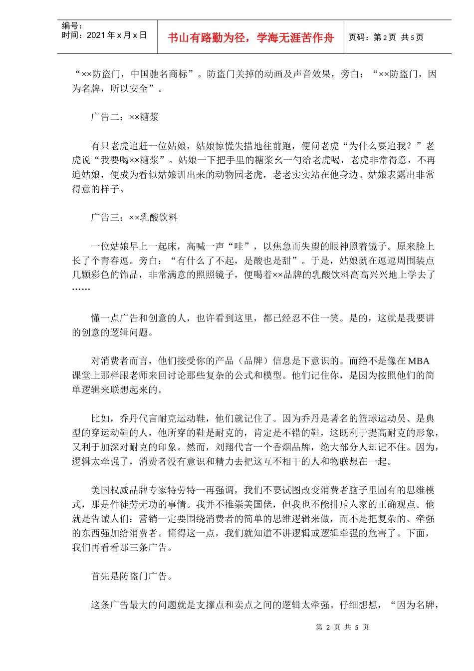 广告创意逻辑牵强等于失败_第2页