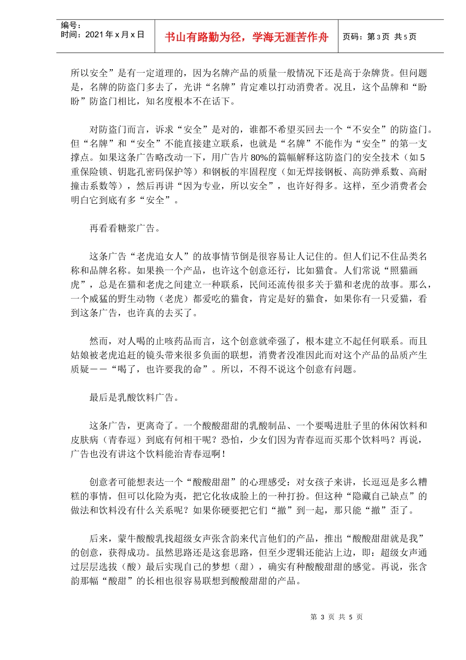 广告创意逻辑牵强等于失败_第3页