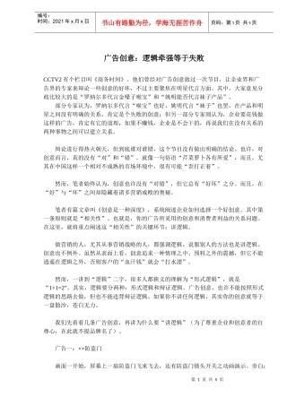 广告创意逻辑牵强等于失败