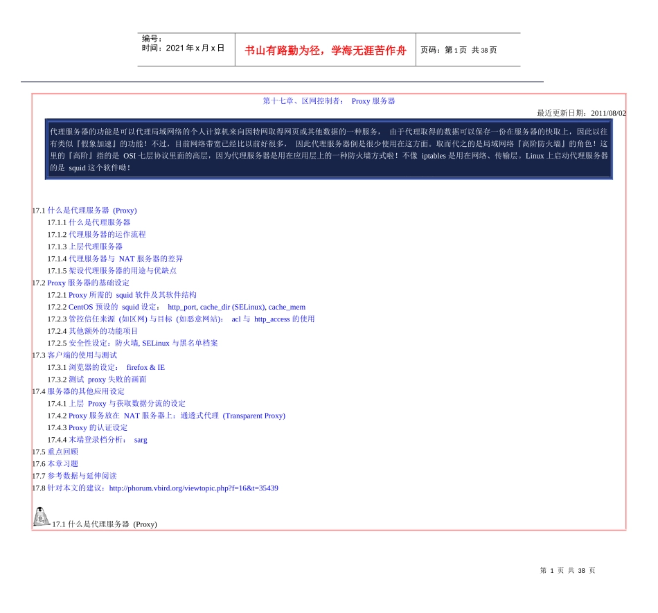 17第十七章、区网控制者Proxy服务器_第1页