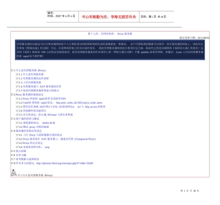 17第十七章、区网控制者Proxy服务器