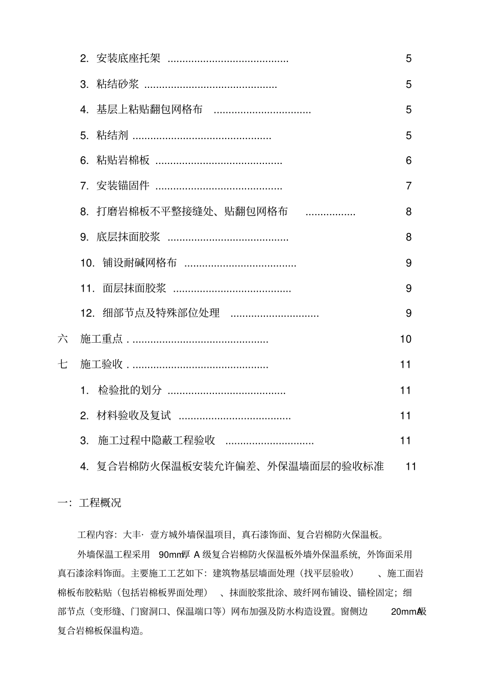 外墙岩棉防火保温板专项施工方案_第2页