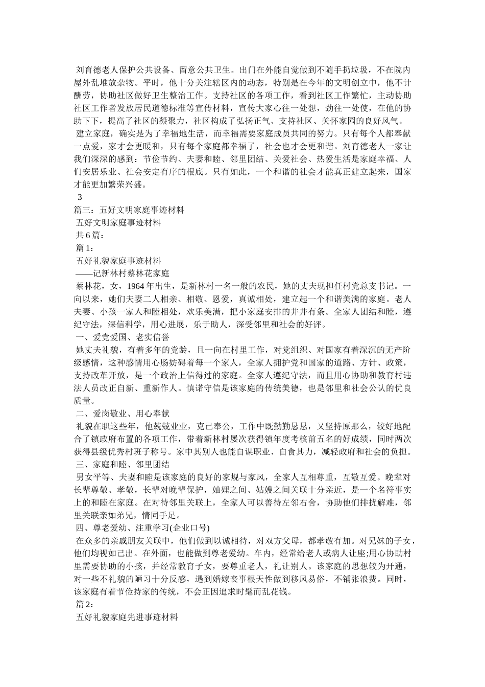 五好文明家庭申报材料 _第3页