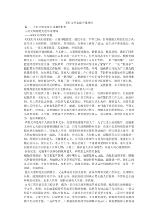 五好文明家庭申报材料 