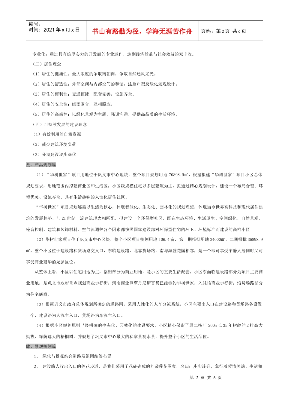 华树世家销讲资料_第2页