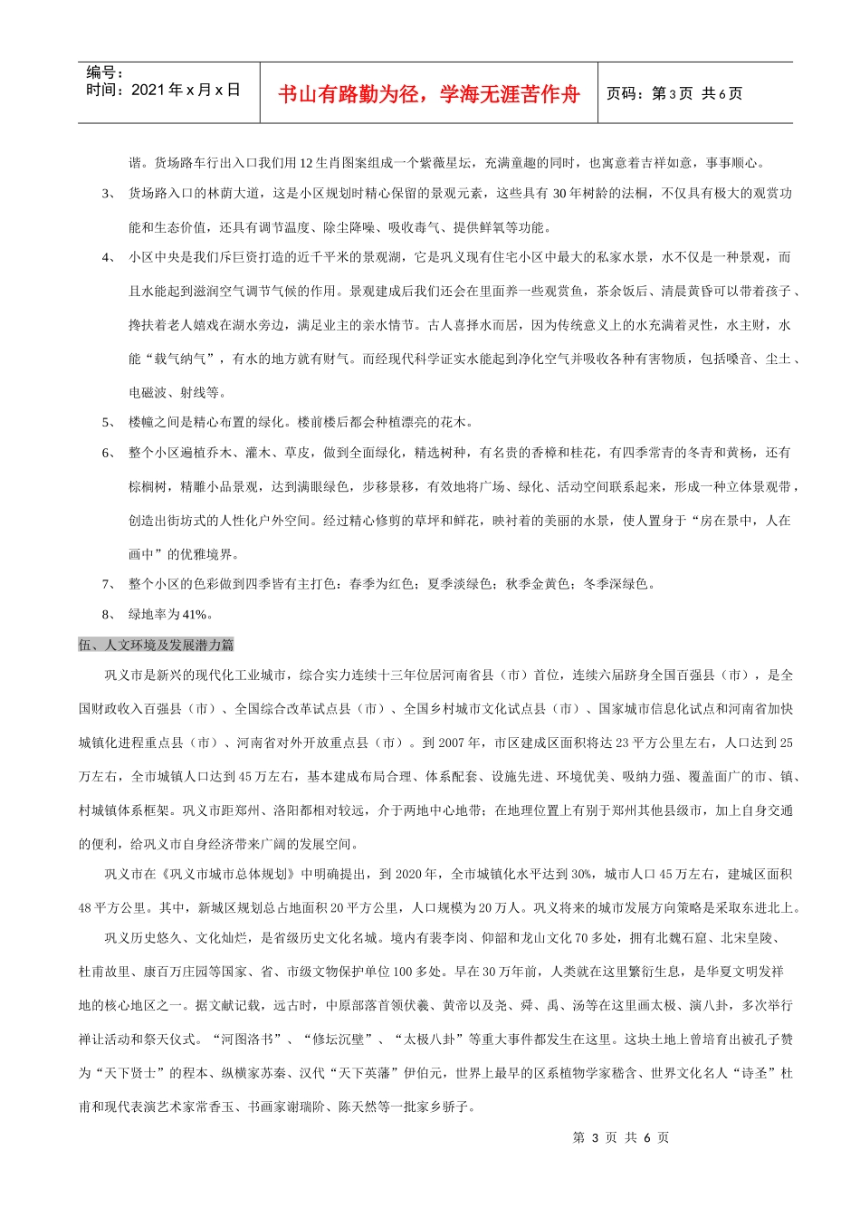 华树世家销讲资料_第3页