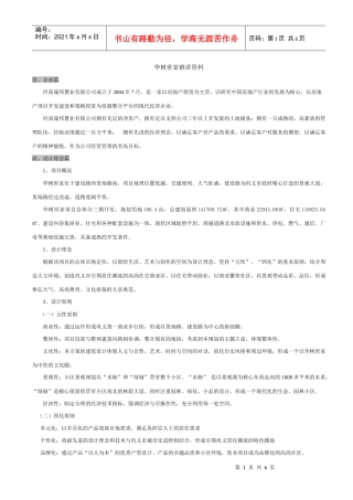华树世家销讲资料