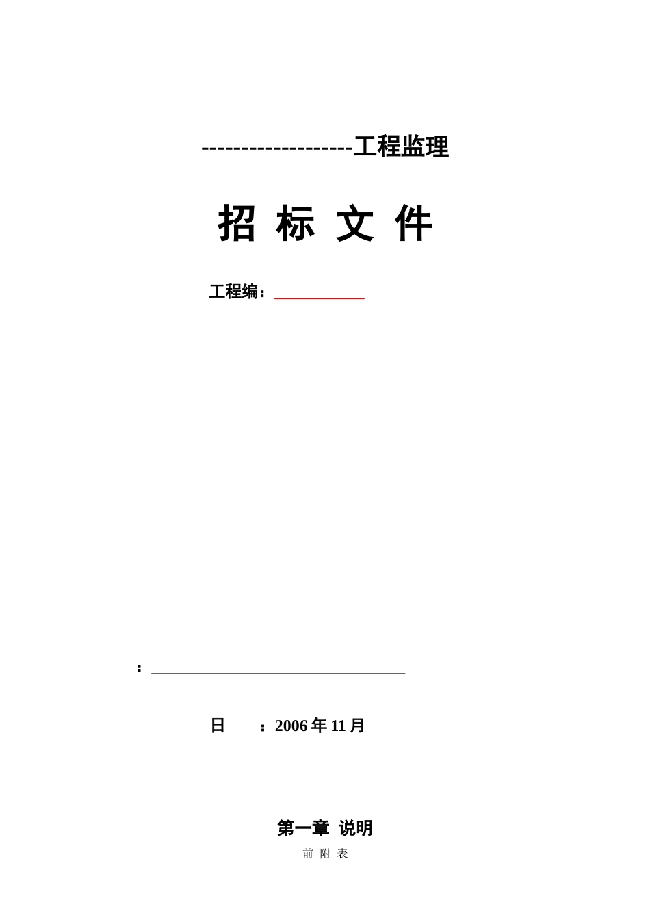 武汉工程监理招标文件_第1页