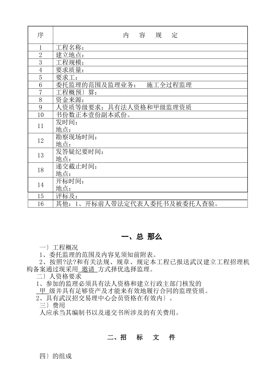 武汉工程监理招标文件_第2页