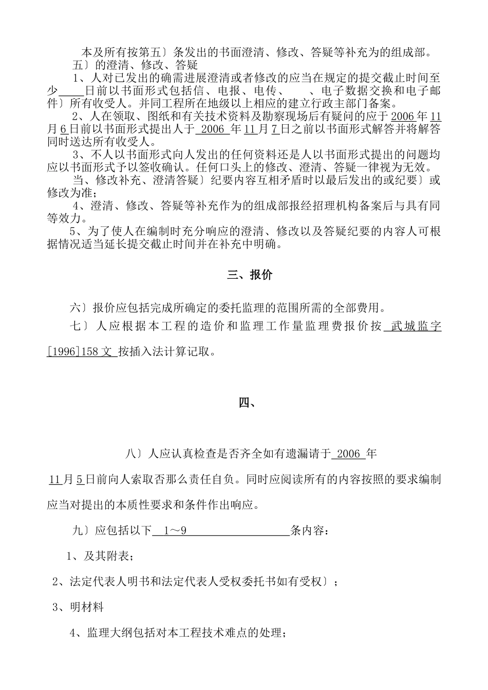 武汉工程监理招标文件_第3页