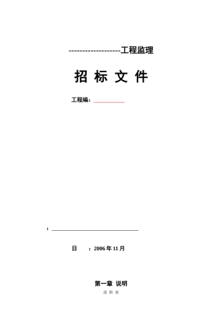 武汉工程监理招标文件