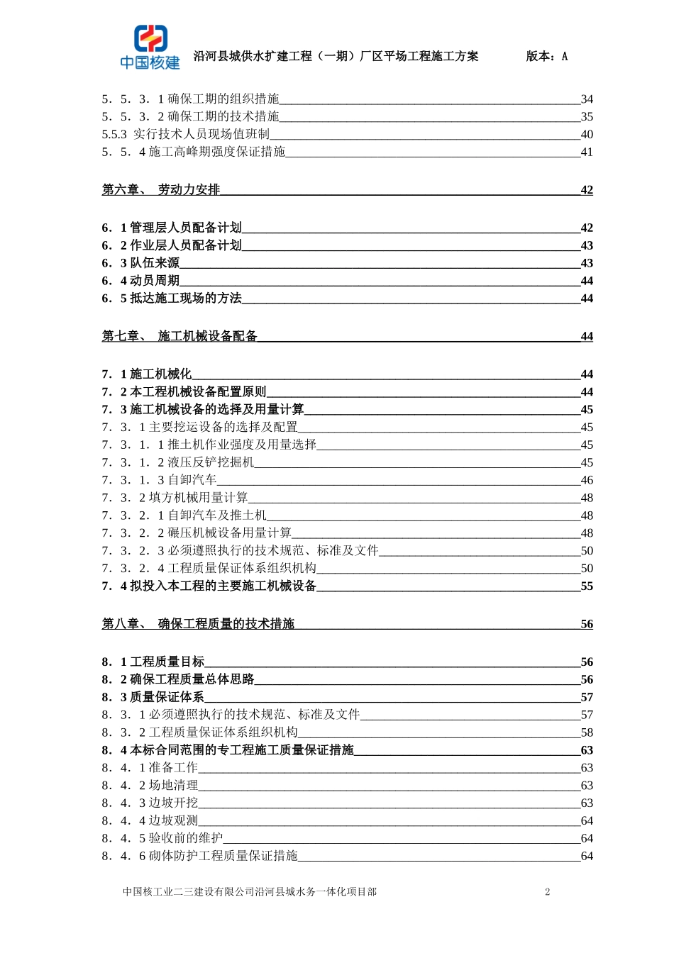 场地平整施工方案_第3页