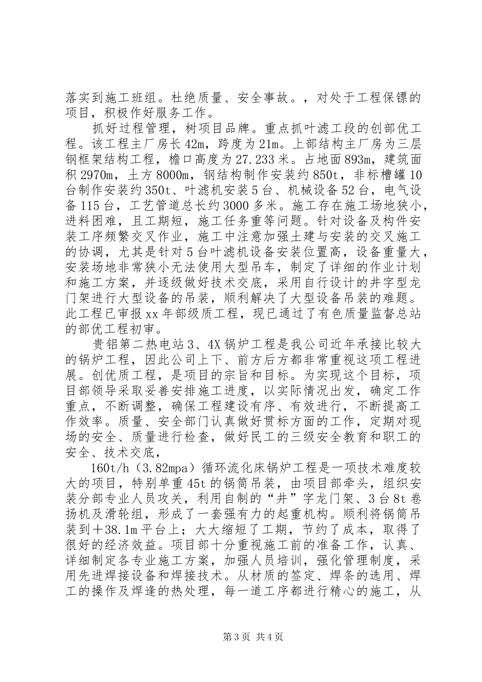 工程项目部工作总结范文_第3页