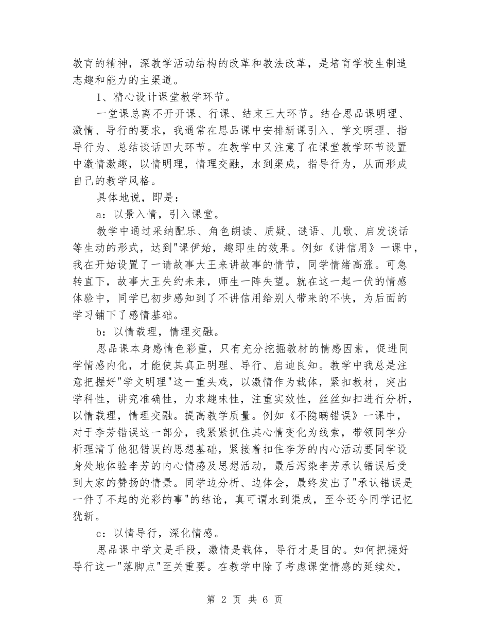 2024年1月教学工作总结范文_第2页