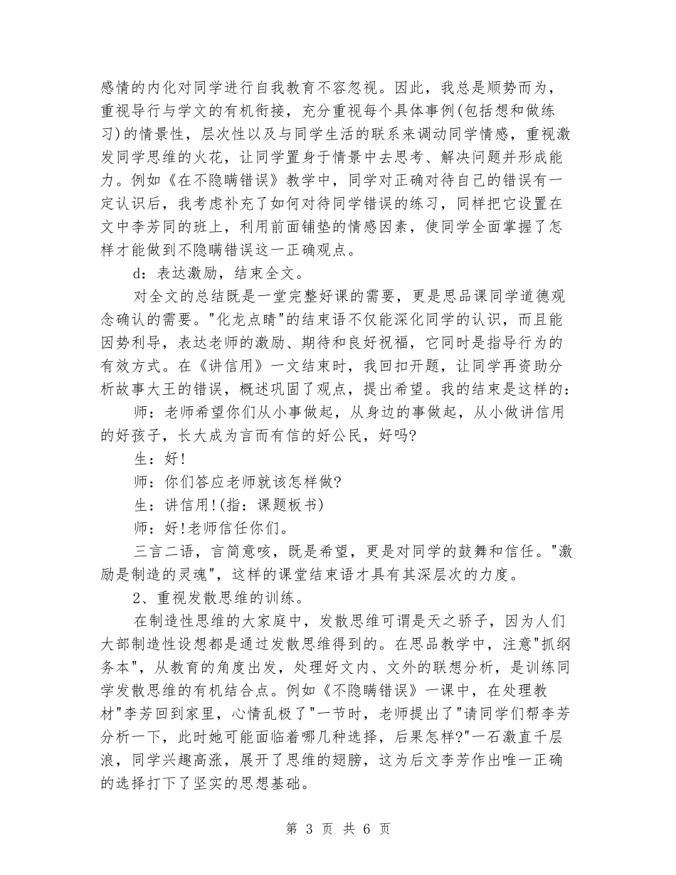 2024年1月教学工作总结范文_第3页