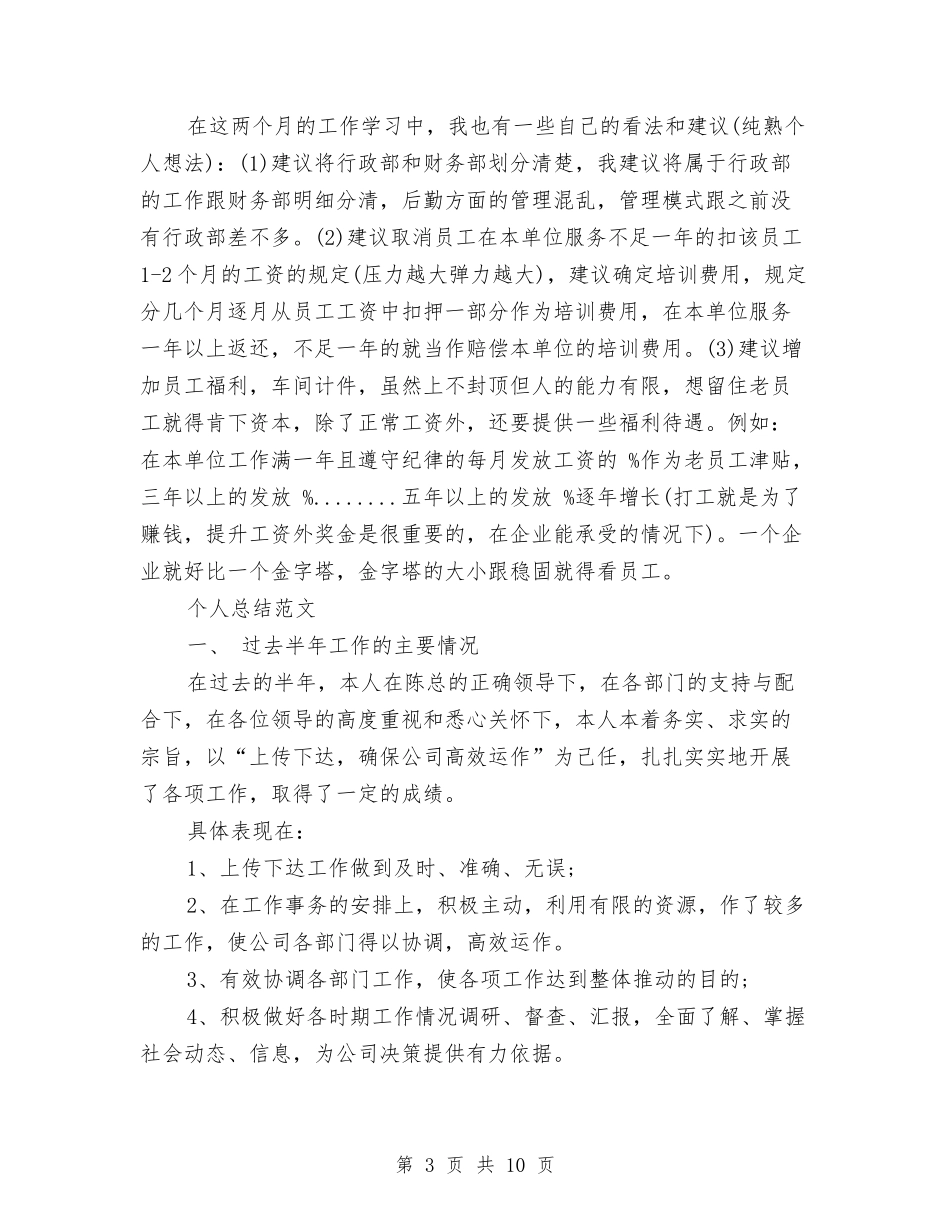 2024年1月行政助理试用期转正工作总结范文与2024年1月试用期工作总结范文汇编_第3页