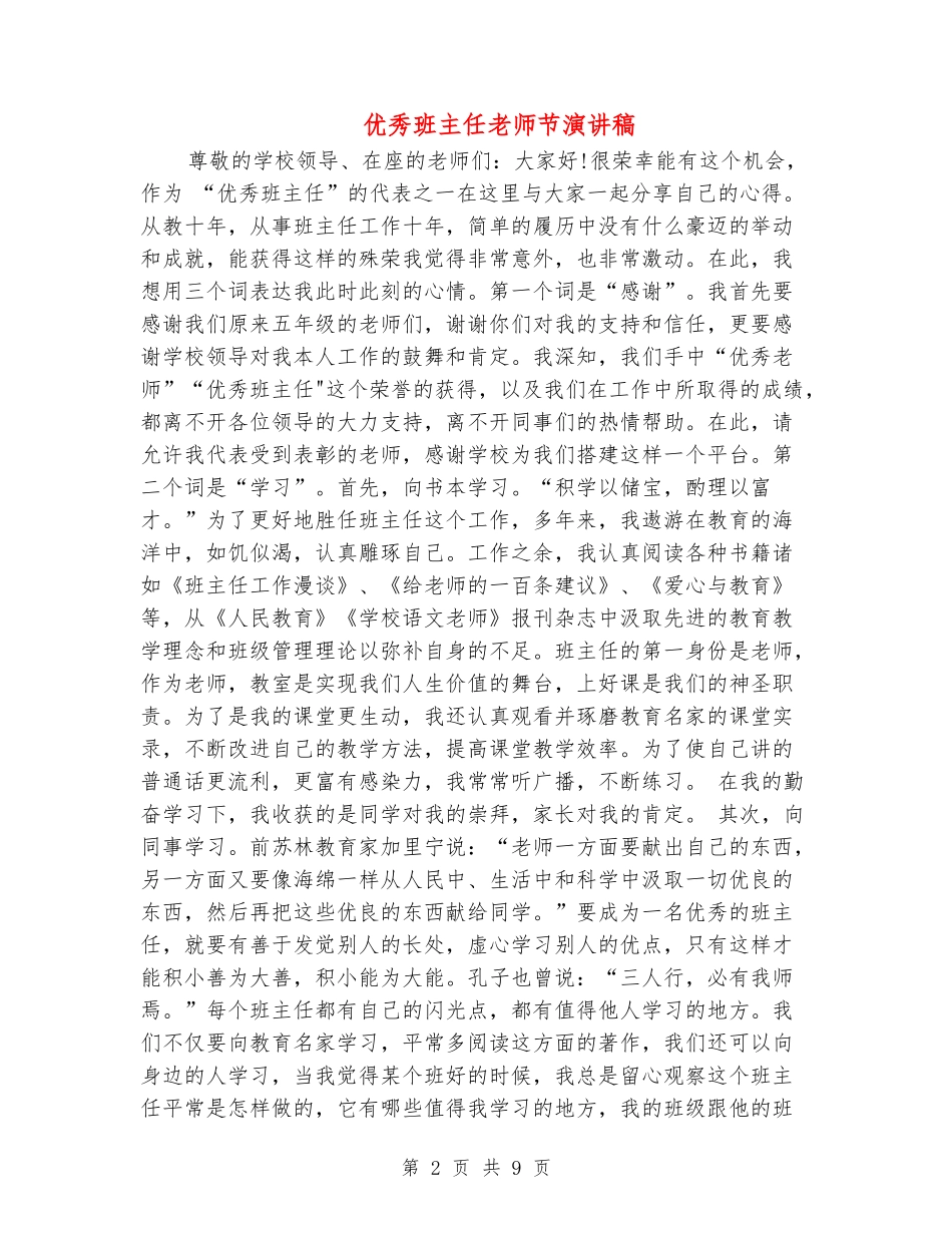 优秀班主任教师节演讲稿_第2页