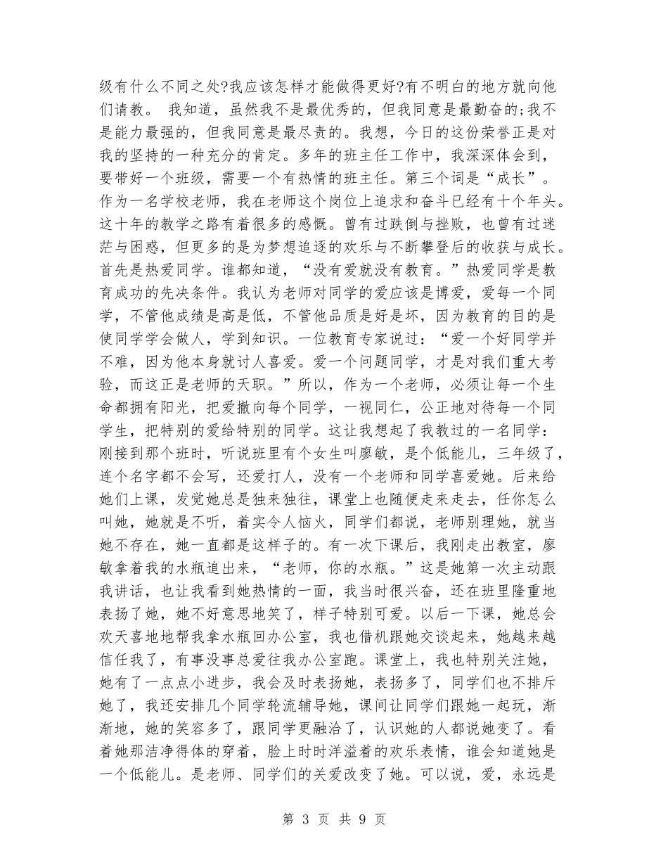 优秀班主任教师节演讲稿_第3页
