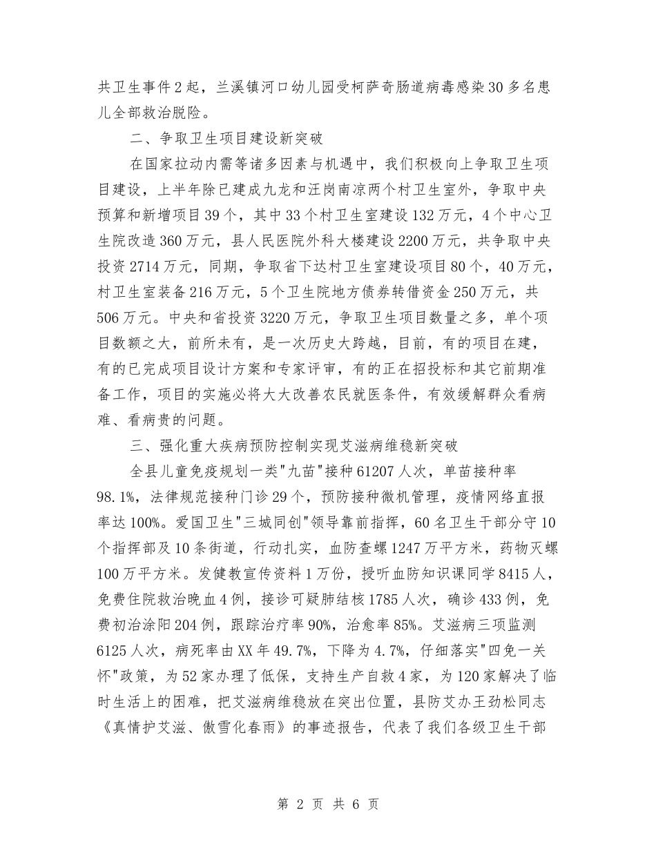 社会健康和谐交流材料_第2页