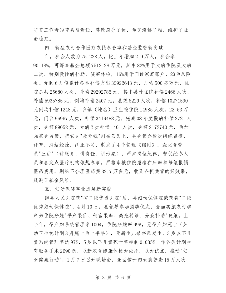 社会健康和谐交流材料_第3页