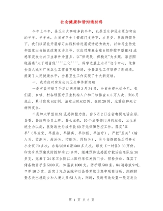 社会健康和谐交流材料