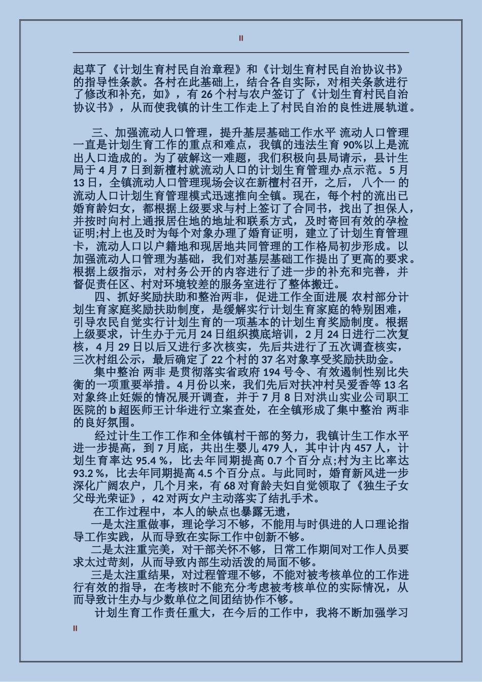 2024年2月乡镇党委个人总结范文_第2页