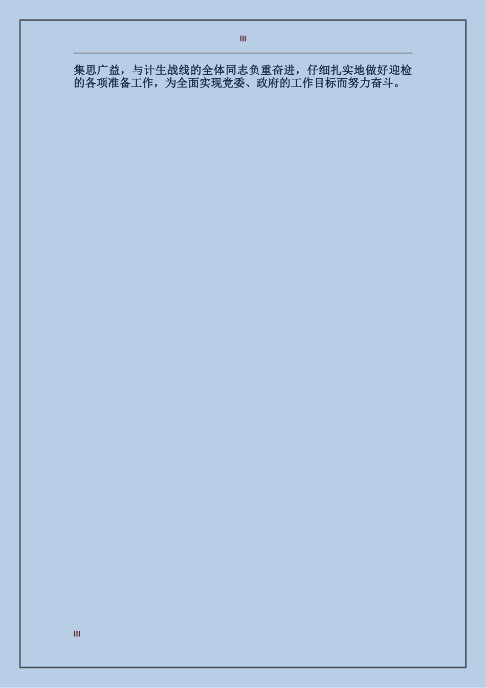 2024年2月乡镇党委个人总结范文_第3页