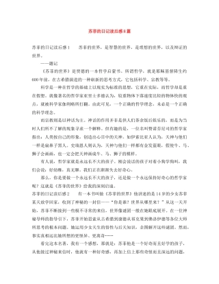 苏菲的日记读后感8篇 