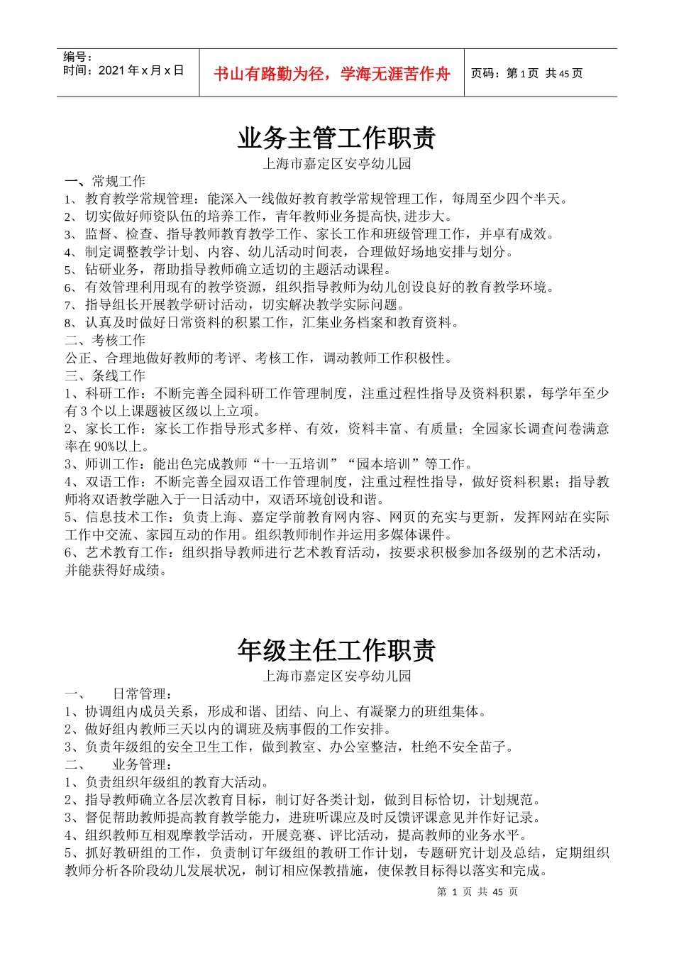 业务管理及管理知识工作职责_第1页