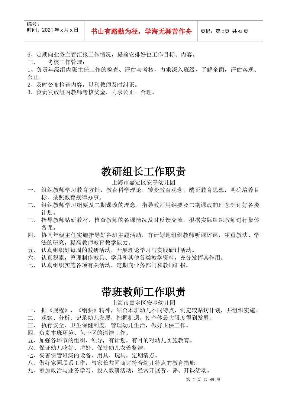 业务管理及管理知识工作职责_第2页