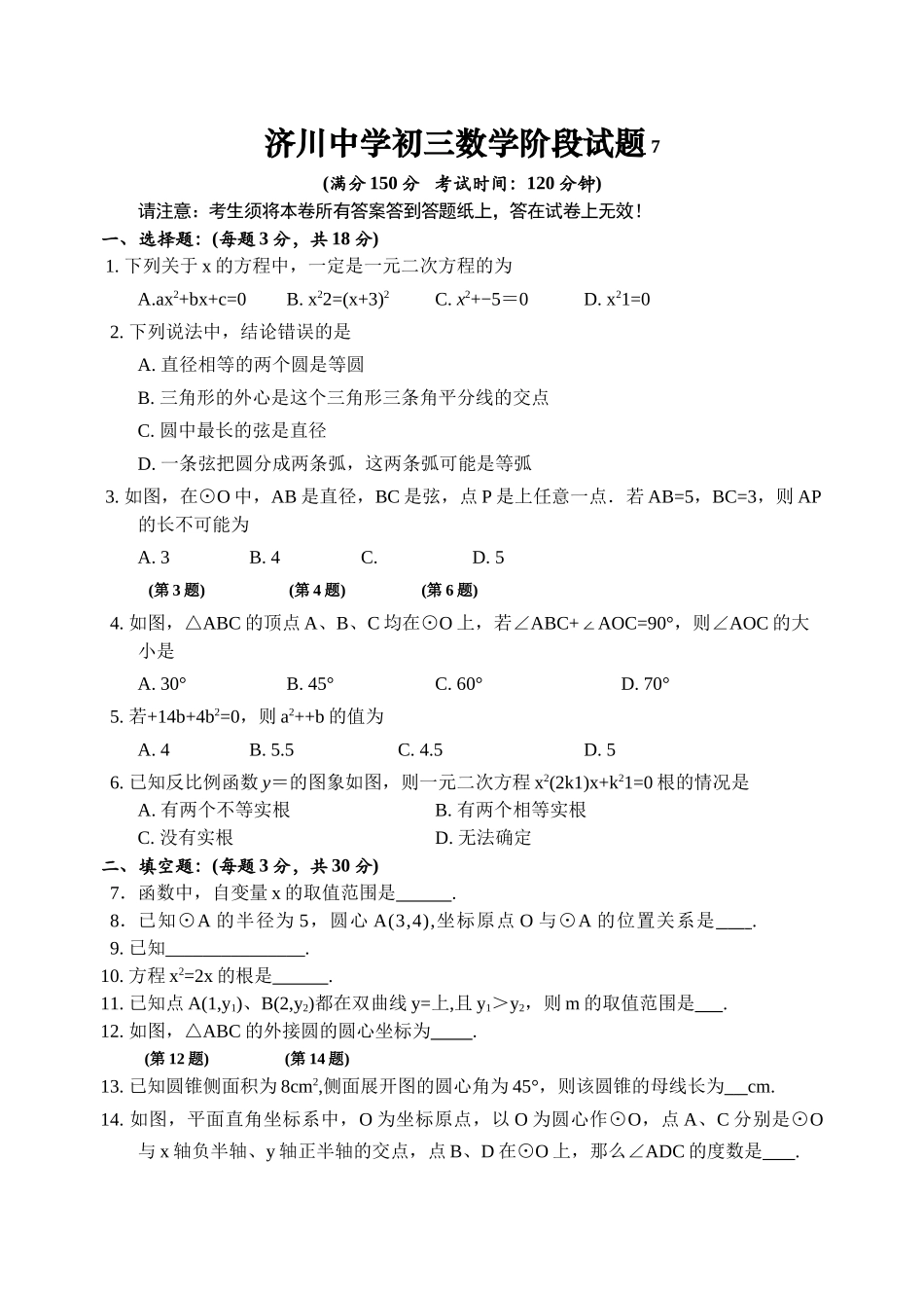 泰州市济川2015九年级10月月考数学试题及答案 _第1页