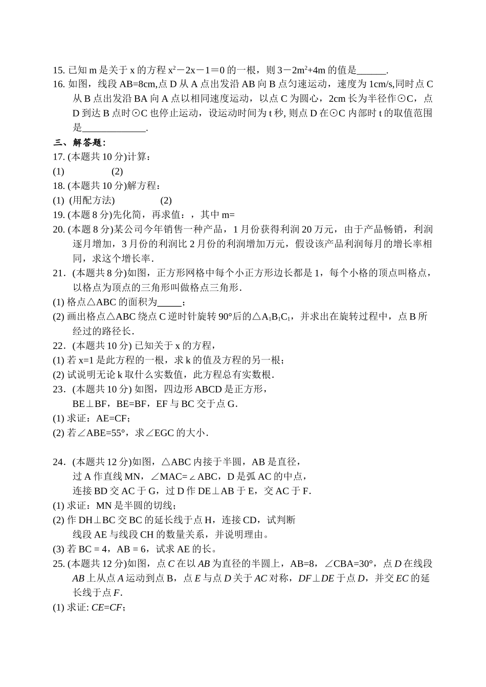 泰州市济川2015九年级10月月考数学试题及答案 _第2页