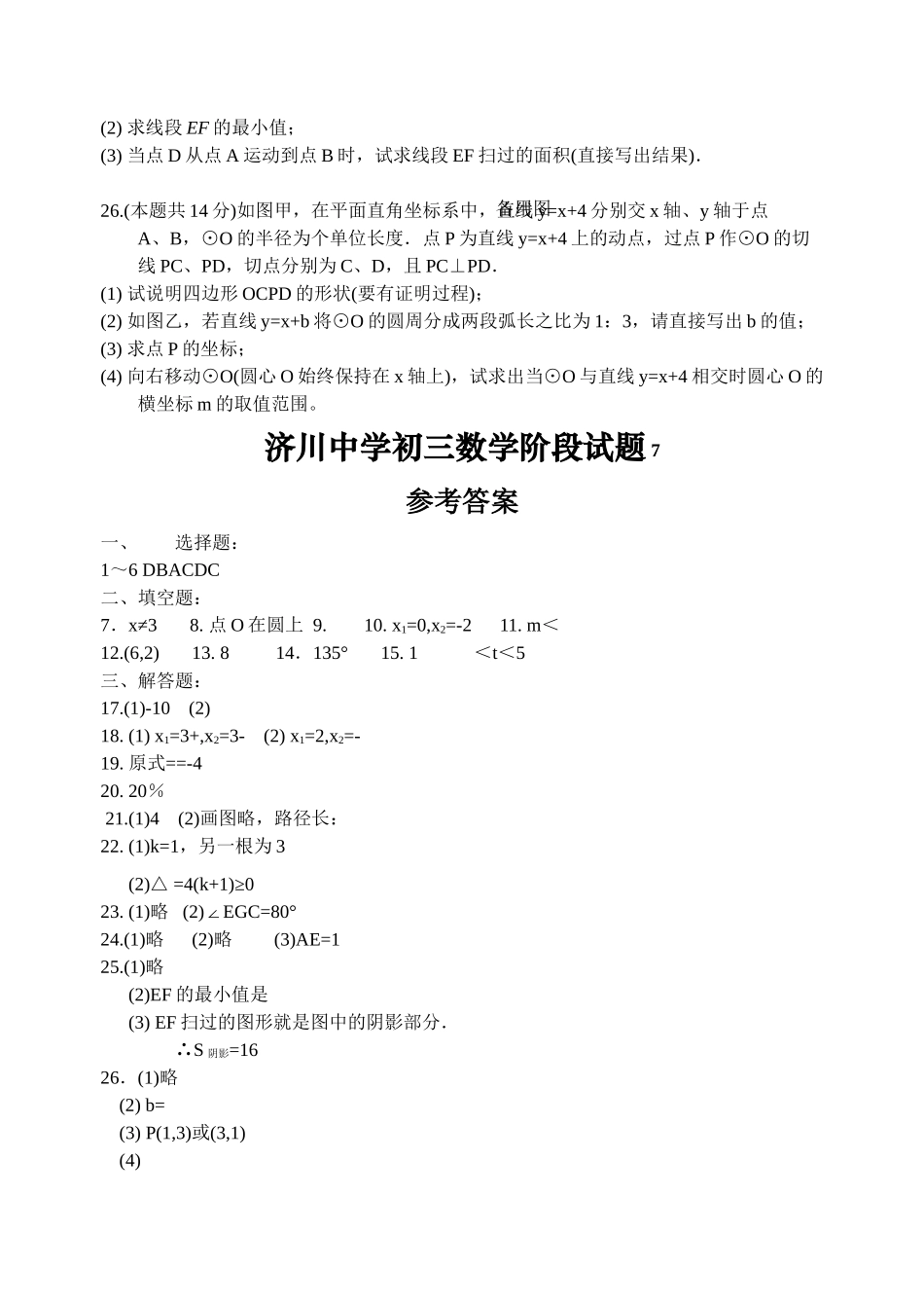 泰州市济川2015九年级10月月考数学试题及答案 _第3页