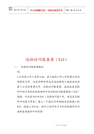 RAS远程访问服务器
