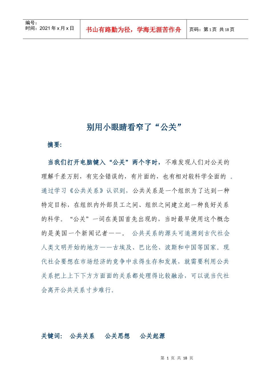 别用小眼睛看窄了公关_第1页