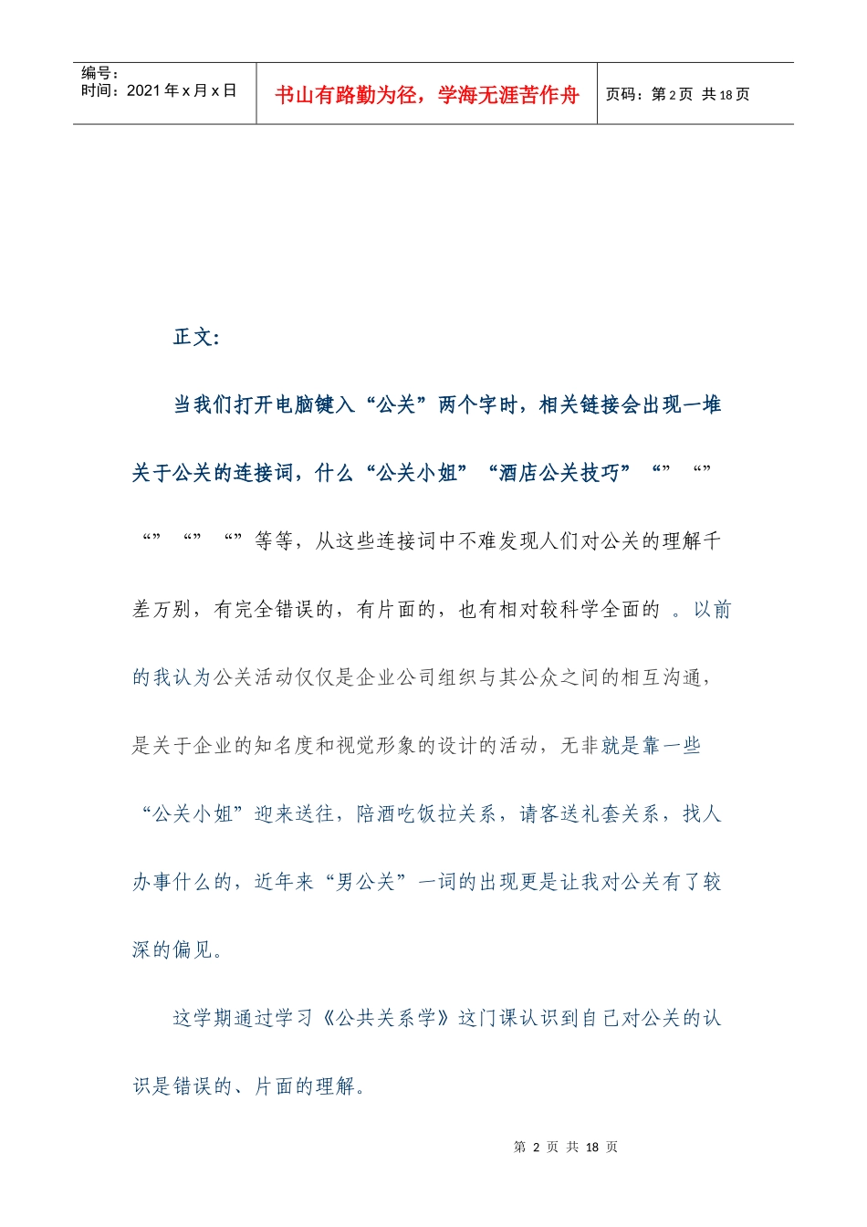 别用小眼睛看窄了公关_第2页